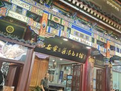 -西安贾三灌汤包·回坊小吃·清真炒菜(北院门总店)