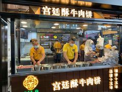 门面-蕃坊酥小蒙牛肉饼(怀远市场店)