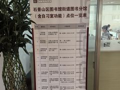 -石景山区图书馆(八角南路)