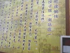 -老边饺子馆(北京南站3店)