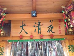 -大清花饺子馆(韩城店)