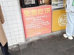 -卞姐蛋饼(陕西南路店)