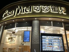 -可莎蜜兒(金堡店)