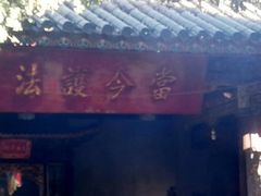 -盘龙寺