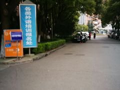 -上海外国语大学(虹口校区)