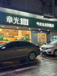 -章光101防脱养发荟