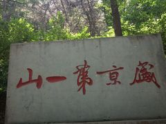 -棋盘山风景区