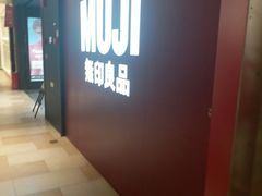 -MUJI无印良品(万科里店)