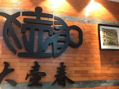 -大壶春生煎(四川中路店)