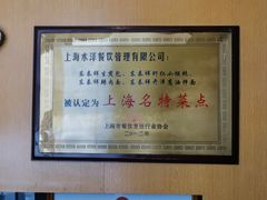 -东泰祥生煎馆(重庆北路店)