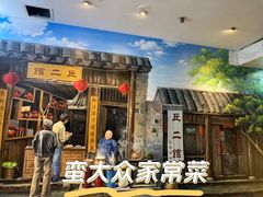 -丘二馆.川菜.江湖菜(八一路好吃街店)