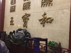 -王宝和酒家(黄浦店)