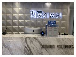 -西美医疗美容门诊部