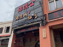 -禄源公·老莞诚饭店
