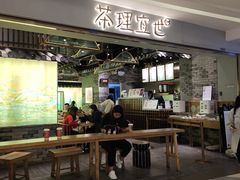 -茶理宜世(东方宝泰店)