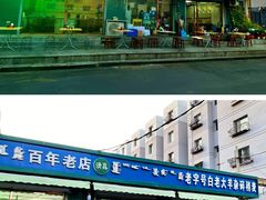 -白老大羊杂碎稍麦