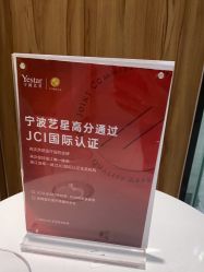 -Yestar宁波艺星整形医院
