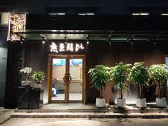 门面-無鱼鳞比