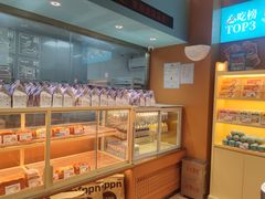 -爸爸糖手工吐司(上海五角场万达店)