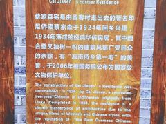 -蔡家宅