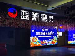门面-蓝鲸湾汤泉(包河店)