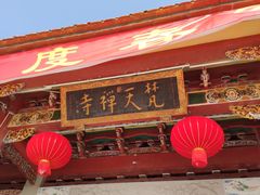 -梵天禅寺