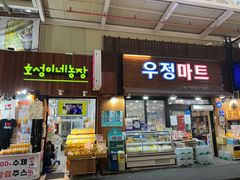 -西归浦每天偶来市场