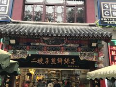 门面-清真·二嫂子煎饼果子(鼓楼旗舰形象店)