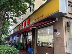 -胖子饭店(兴学弄店)