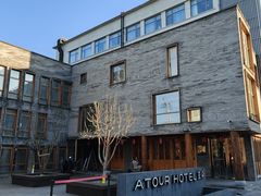 -北京南锣鼓巷亚朵酒店