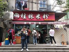 门面-覃肥叔桂林米粉(粮道街店)