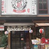 酱·居酒屋|足不出国品尝正宗大阪人气王章鱼烧
