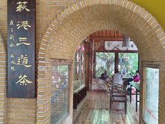 -丝绸小镇荻港古村