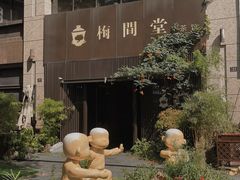 -梅间堂茶馆(绿地缤纷城店)