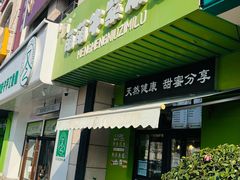 -萌萌牛紫米露(烟台大学店)