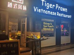 -大头虾越式风味餐厅(光明广场店)