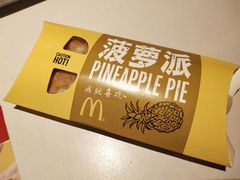 菠萝派-麦当劳(北方国贸大厦店)