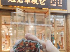 -遇见拿破仑(熙南里店)