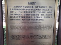 -听鹂馆饭庄(颐和园店)