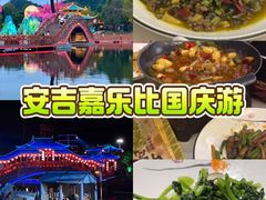 -食光慢宴·安吉土菜馆