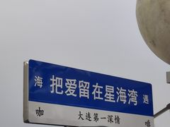 -星海广场