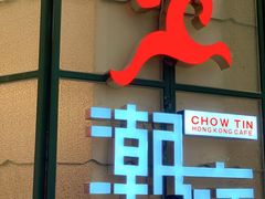 门面-满得意茶餐厅·顺德家常菜·港式经典(大良店)