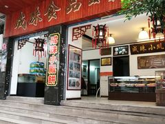 门面-成珠小凤饼(南华中路店)