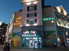 -蒙特利亲子乐园