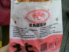 -利强记北角鸡蛋仔(弥敦道店 )