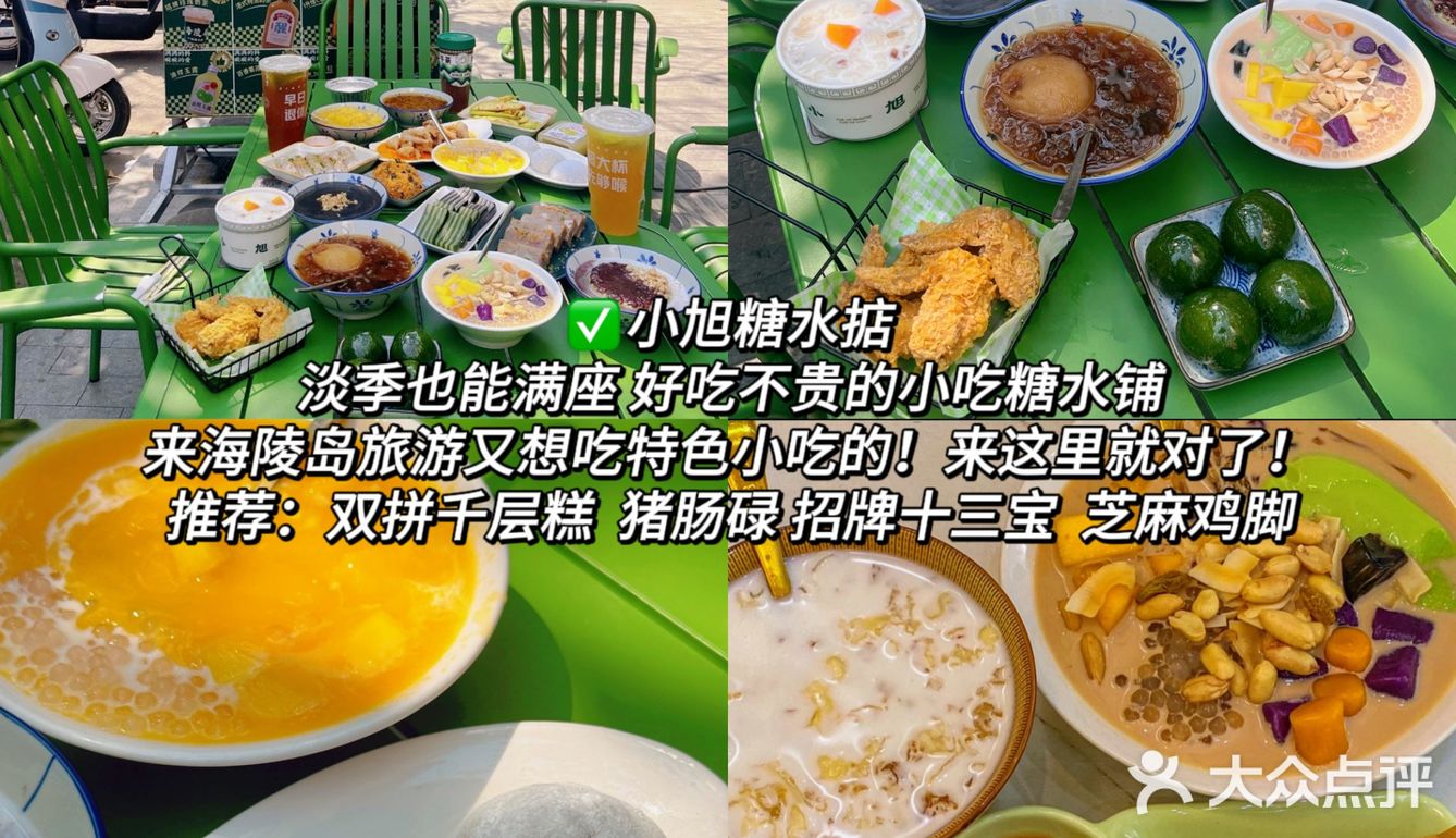 听劝!!在海陵岛吃到了好吃的美食!!