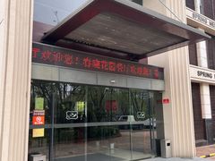-梅林春晓花园餐厅