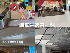 -海尔世界家电博物馆