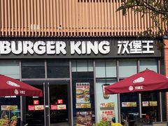 -汉堡王(上海凌云壹街坊店)
