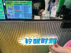 -小柠快跑·手打柠檬茶(万松园店)